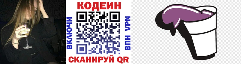 Codein напиток Lean (лин)  Купить где  Ленинск-Кузнецкий 